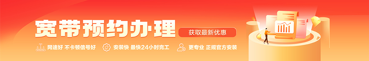 秦州宽带办理安装 秦州宽带在线办理入口